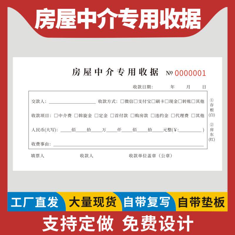 房屋中介专用收据二联房产佣金收款收费单合同单据本房屋中介服务费收款收据中介定金费无碳复写支持定制