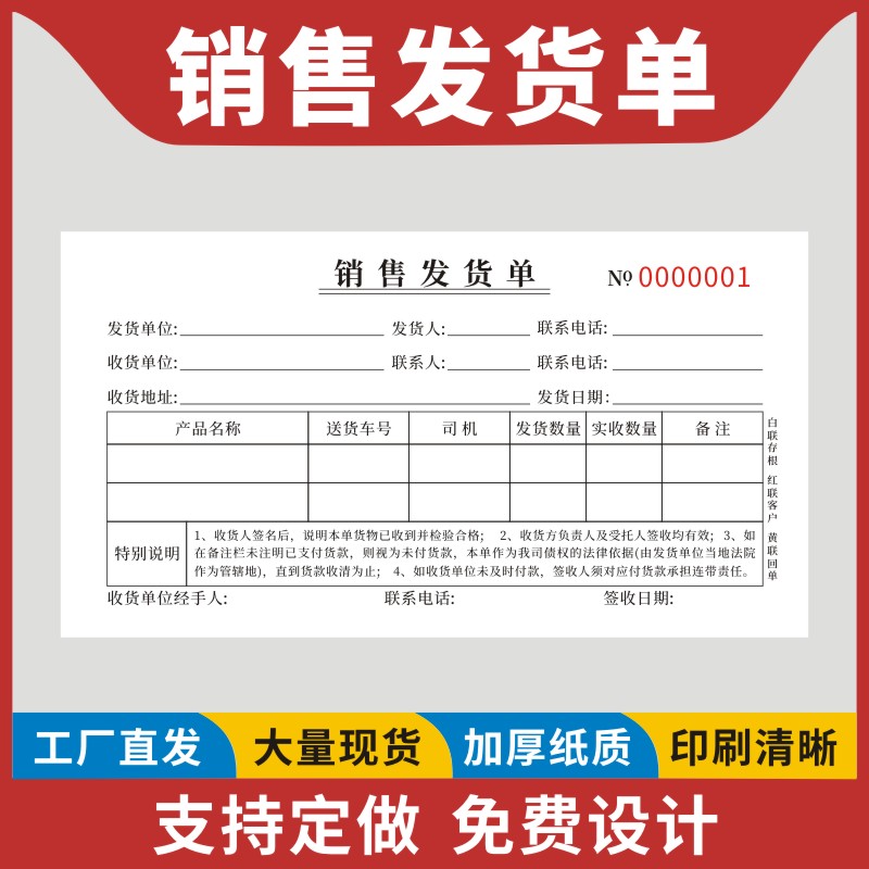 销售发货单票送货单二联三联收款收据货物签收单清单通知交接明细出库单入库单两联无碳复写订货单定做通用