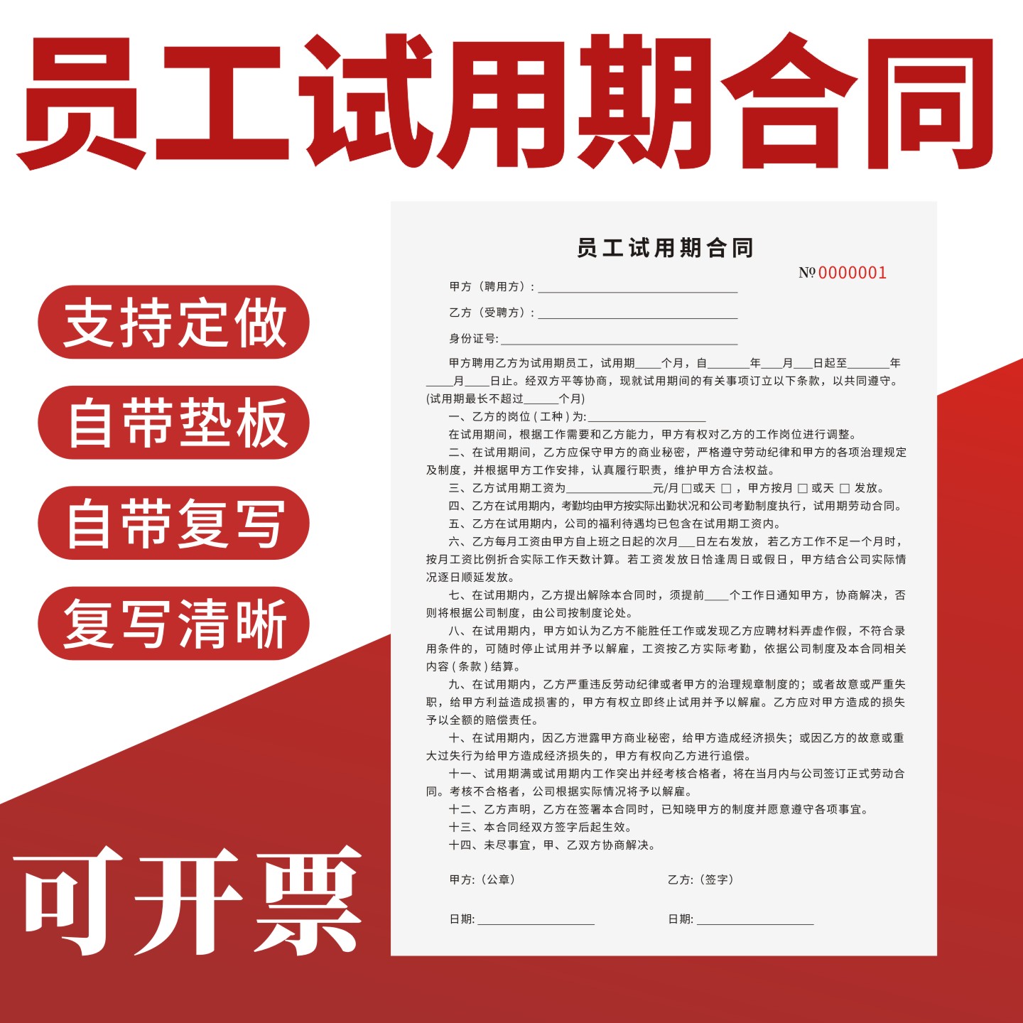 员工试用期合同定制订做
