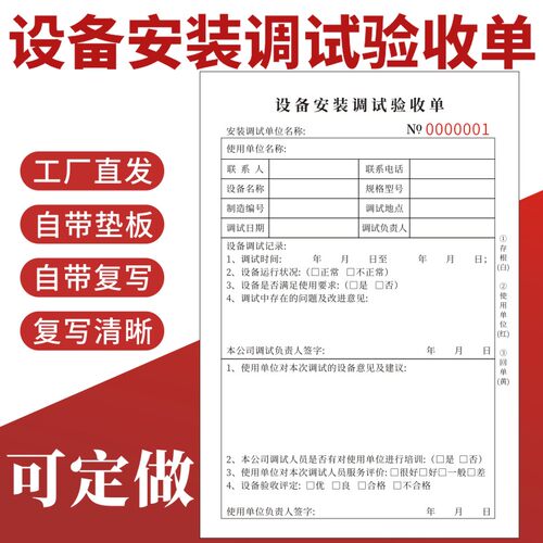 设备安装调试验收单服务收据32K