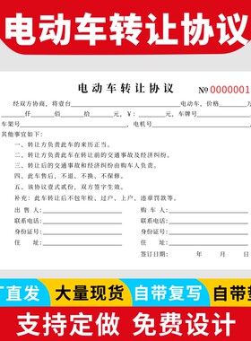 电动车转让协议书单据本