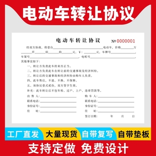 电动车摩托车转让协议书修理店二手电动车买卖销售单据本票据二联电动摩托车买卖合同定制