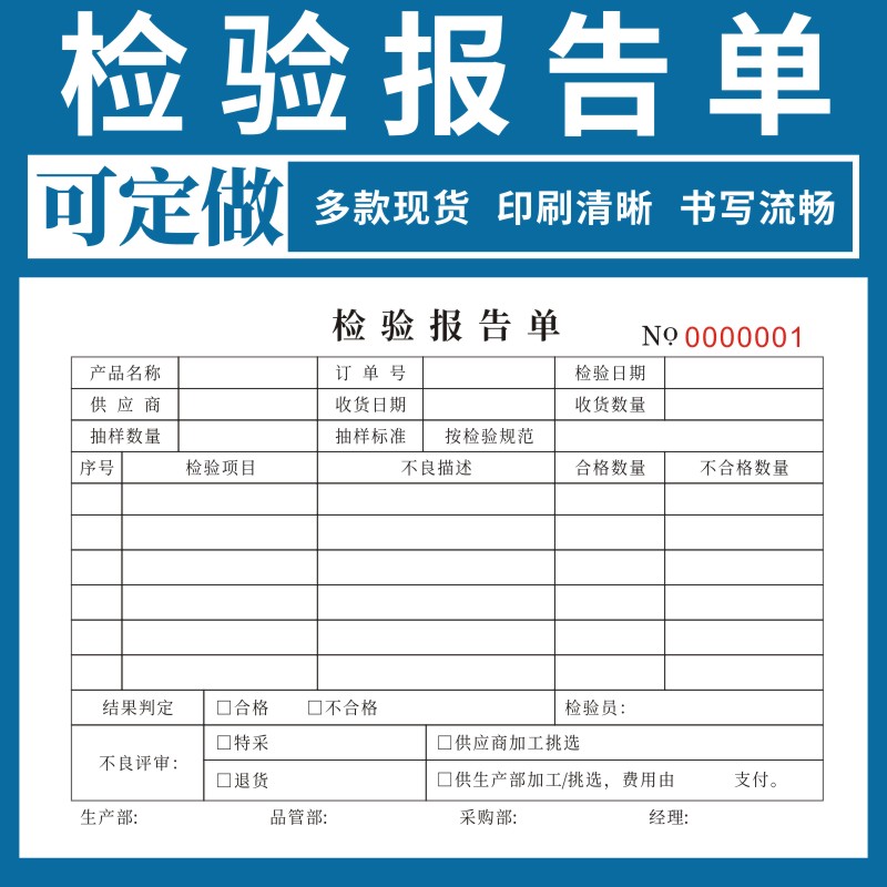 检验报告单二联通用企业公司来料商品品质检验单三联仓库工厂货物品质检查出货验货单据无碳复写现货可定制