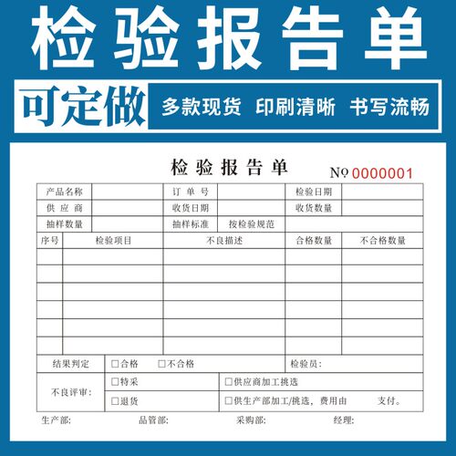 检验报告单商品品质检查单验货单