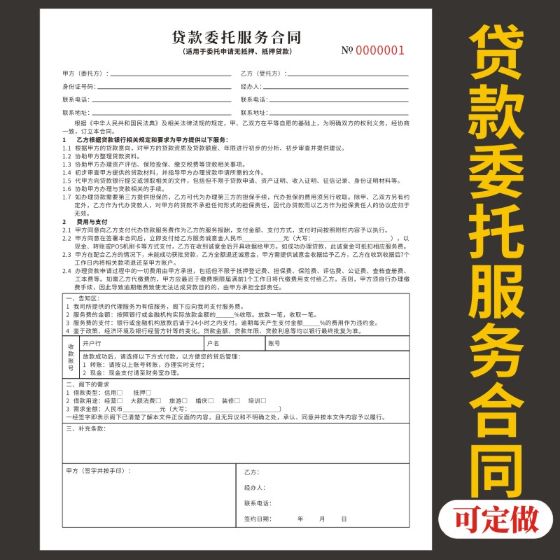 贷款委托服务合同二联公司受托借贷协议书委托收据单金融贷款居间服务合同个人贷款委托代理代办服务协议书