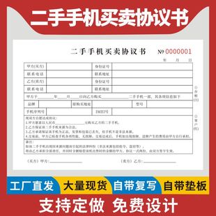 二手手机买卖协议书二联手机回收登记表二手手机买卖销售协议手机回收协议书手机销售专用票据维修单据定制