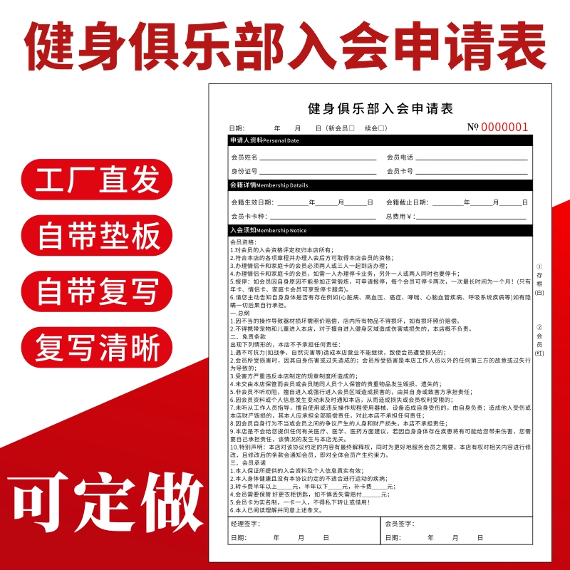 健身俱乐部入会申请表登记本