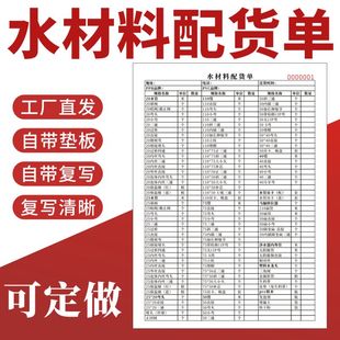 水材料配货单定制电材料配货单施工安装造价清单订做家装水暖报价明细表项目水电材料配货单