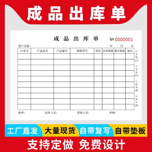 成品出库单二联进货材料