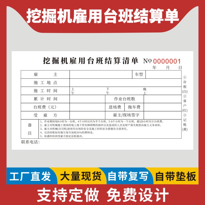 挖掘机雇用结算单二联三联挖机台班签证单勾机吊车铲车工作时间签单挖掘机施工工时单工程机械票据派工收据