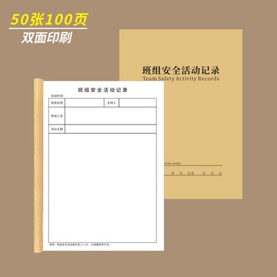 班组安全活动记录本A4班前讲话记录本安全施工日志本旁站监理建筑施工日志监理日志安全生产管理台帐企业工厂