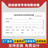 饰装 修装 收据装 付款 修公司装 饰专用收款 收款 修工程款 装 修收据领款 押金单订制二联定制装 报销收据定金单据定做