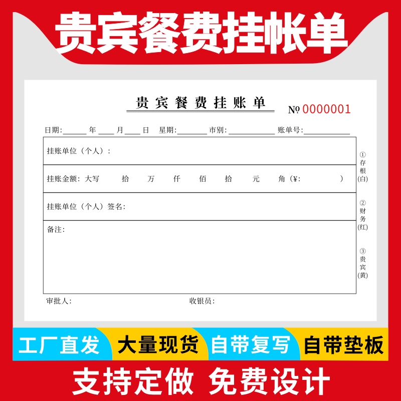 贵宾原始单据加厚凭证费用