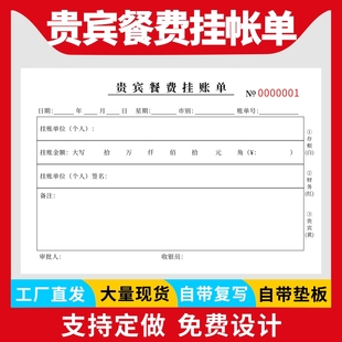 贵宾餐费挂帐单原始单据粘存单加厚凭证纸会计凭证费用餐费差旅费报销原始粘贴单财务用品