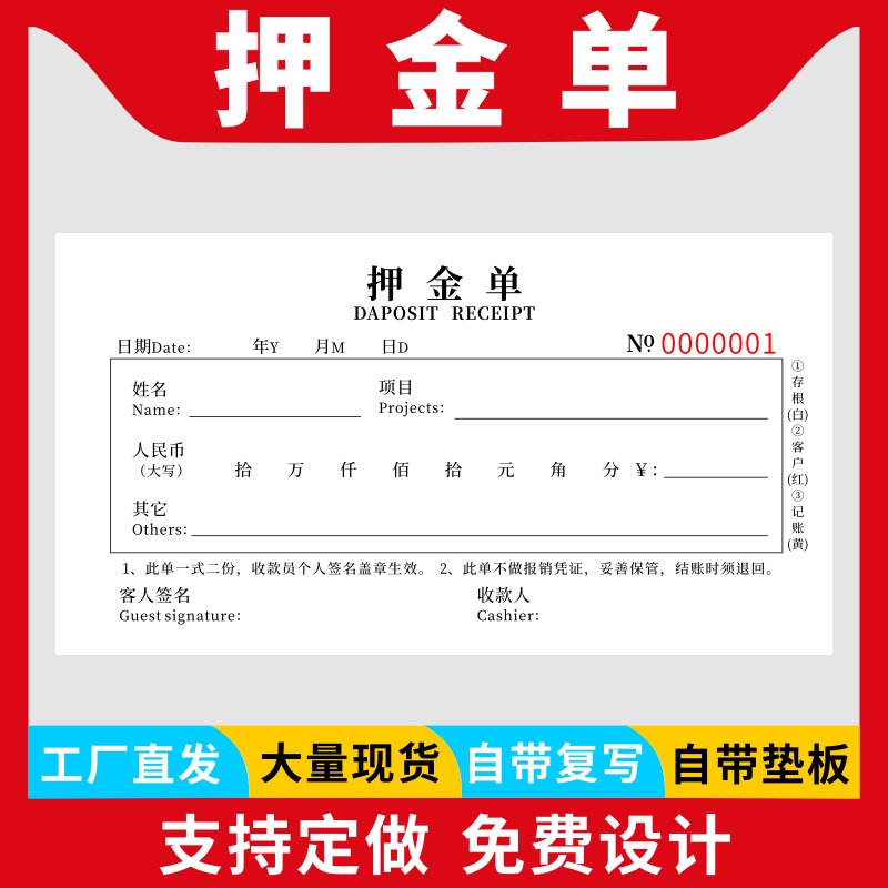 押金单定做收据酒店宾馆租房通用