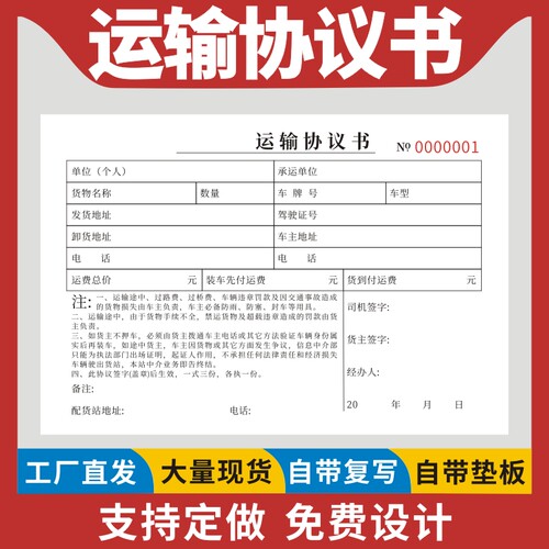 运输协议书物流合同二联
