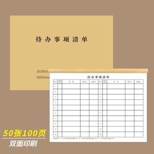 待办事项清单打卡账本工作日志工作清单单位公司每日要事工作备忘录日记记事本排程表工作跟进计划表客户员工