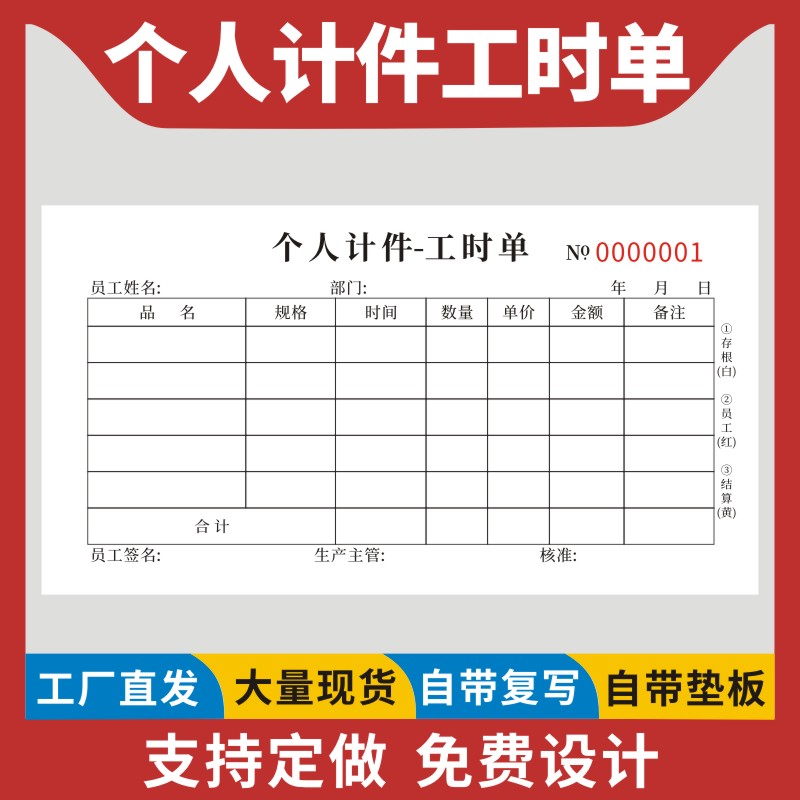 个人计件工时单员工工资表结算单