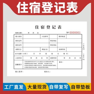 住宿登记表二联酒店宾馆客房旅馆入住登记单客栈登记本旅客住宿单客户住宿登记表收据住宿登记本