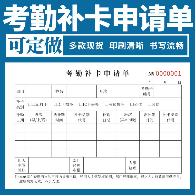 考勤补卡申请单一联二联通用申请单调休打卡补录休假单辞职申请书员工公务外出未打卡证明缺勤情况说明书定制