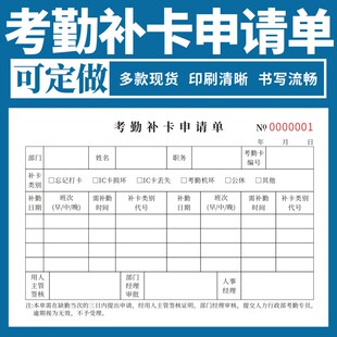 考勤补卡申请单一联二联通用申请单调休打卡补录休假单辞职申请书员工公务外出未打卡证明缺勤情况说明书定制