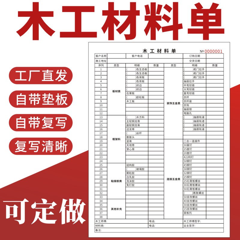 木工材料单A4二联通用现货单据定制工料木柜家具制作清单定做木工报价单预算单材料明细表无碳复写本收据