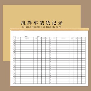 搅拌车装货记录通用定制搅拌站混凝土公司用A4工地施工量结算单出货运输明细记账本搅拌车运行记录表定做
