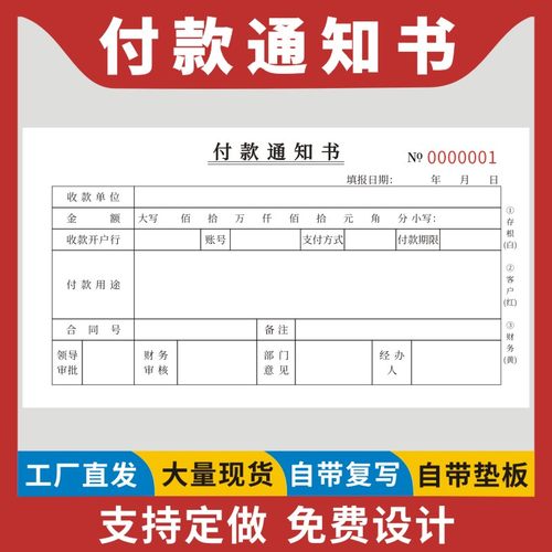 付款通知书定做通用版