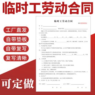 临时工劳动合同二联定制通用工地劳工入职用工本公司员工临时工分包合作协议书临时工申请聘用通用劳动合同