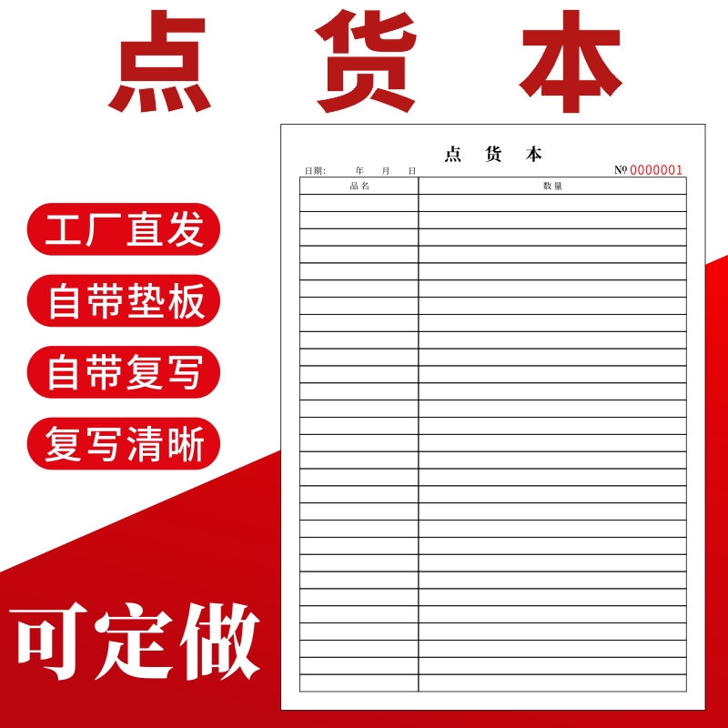 点货明细表商品销售出入库