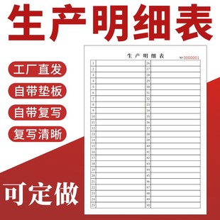 生产明细表A4单联二联通用现货单据定制车间物料服装厂产品日报表工厂产能记录统计表码单无碳复写本收据定做
