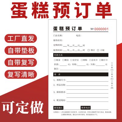 蛋糕预订单32K竖版二联三联生日蛋糕店订单本烘焙房预订签收单甜品面包西点订制鲜花订购单顾客订货单收据