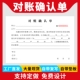 对账单往来账款 对账确认单财务对帐单收据本定制财会用品财务月结客户货款 客户货款 对账确认单通用销售欠款