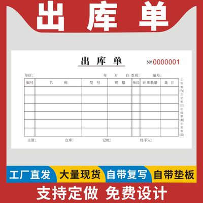 出库单48K二联三联四联送货单产品材料生产仓库采购申请单清单仓库车间领料单收料单无碳复写单据收据定做