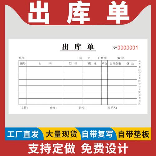 出库单48K无碳复写产品送货明细