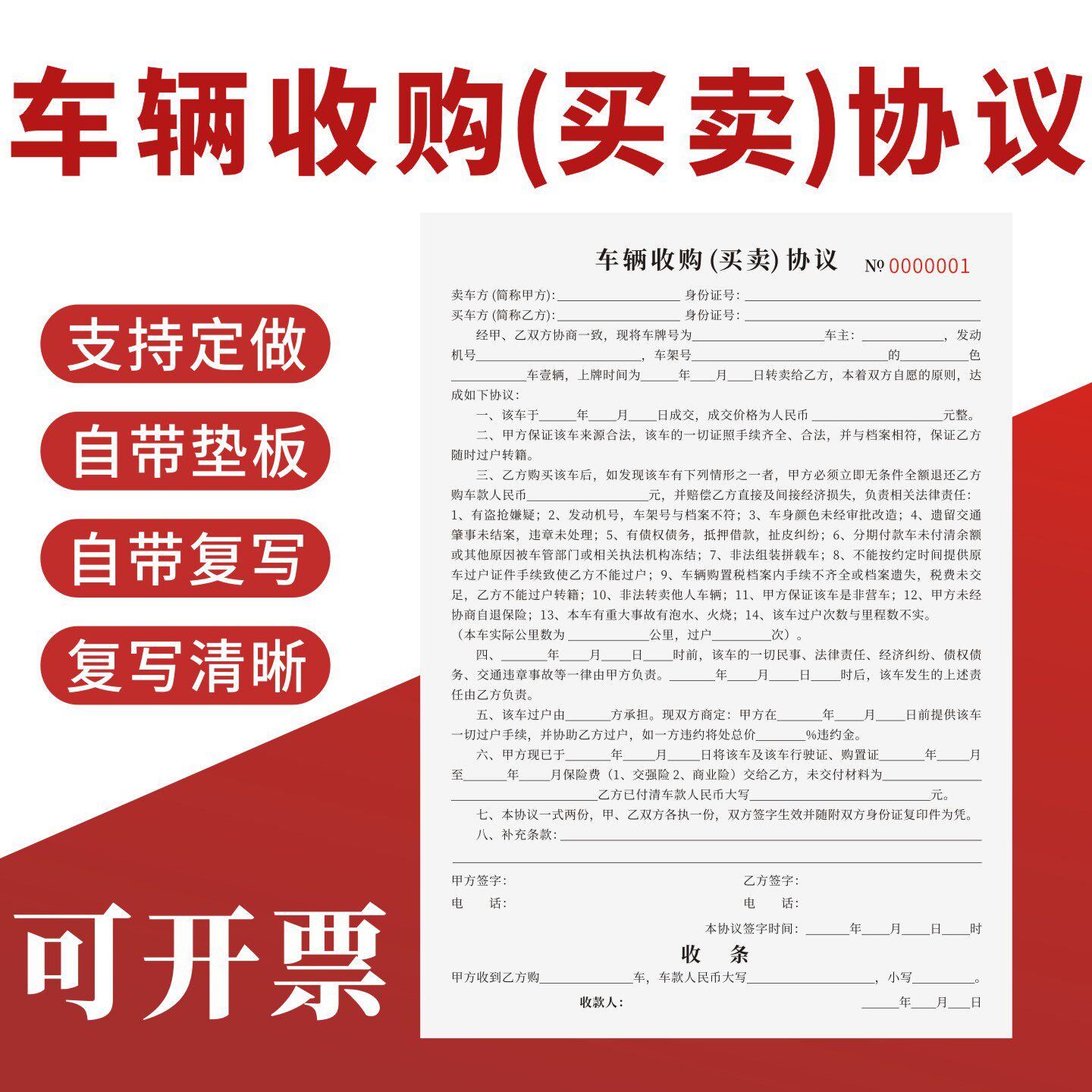 车辆收购买卖协议定制订做通用版汽车订车销售单机动车租赁收据售二手车交易合同书汽车销售票据车辆转让协议