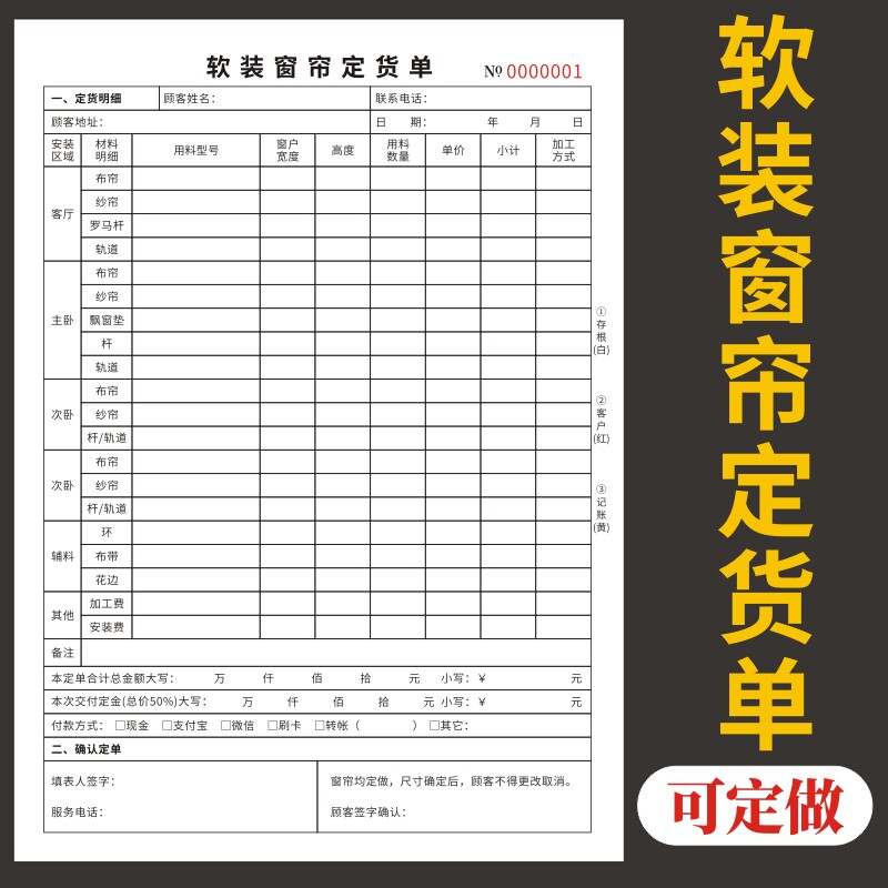 定货单窗帘定制订货单合同图片