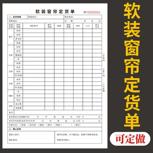 软装窗帘定货单家具门窗销售合同销货单窗帘收据窗帘布艺壁纸订货销售单全屋定制窗帘布艺定货单墙纸订货单