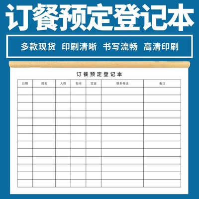 订餐预定登记本通用收据