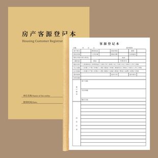 房产客源登记本租房买房卖房销售客户资料信息记录表定做房产中介房屋出售出租信息登记房屋放盘出租信息登记