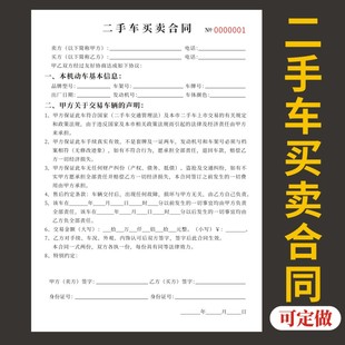 二手车买卖合同二联车辆转让协议汽车销售报价单买车售车卖车租车过户购车定金收据机动车租赁抵押购车交易书