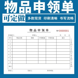 物品申领单二联三联现货办公用品原料出库清单材料物资耗材酒店医院公司申领登记表单据定制领用记录本