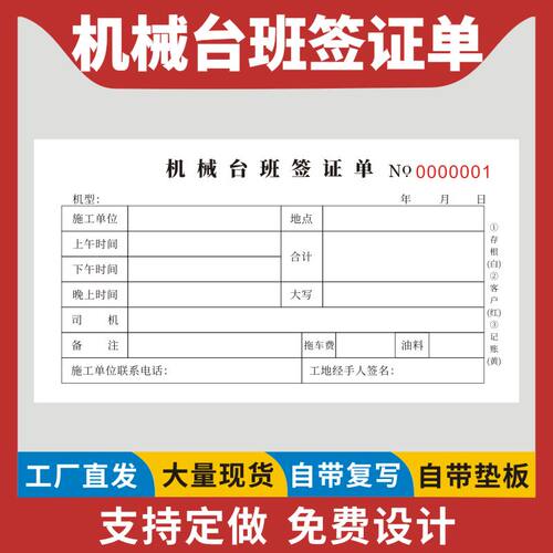 机械签证单收据票据三联