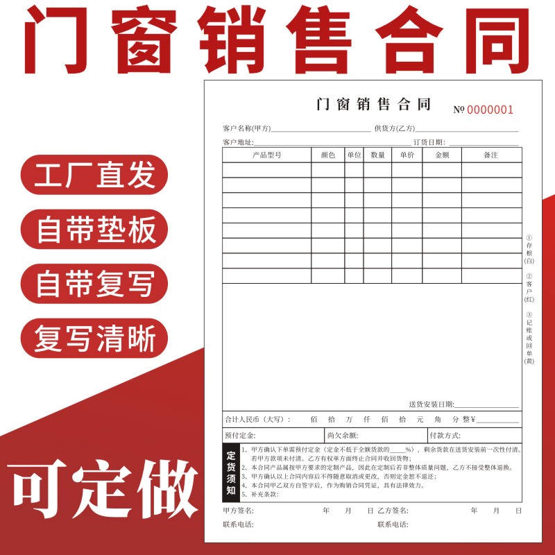 门窗销售合同全屋定制定货发货单图片