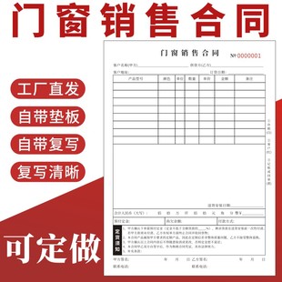 门窗销售合同门业销售合同门窗订货单销售单木门收据窗帘开单定货发货单移门订购合同窗帘订货单全屋定制定货