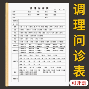 调理问诊表定制订做中医门诊患者就诊健康管理分析病症情况记录本顾客理疗养生用药个人档案薄病人病例治疗册