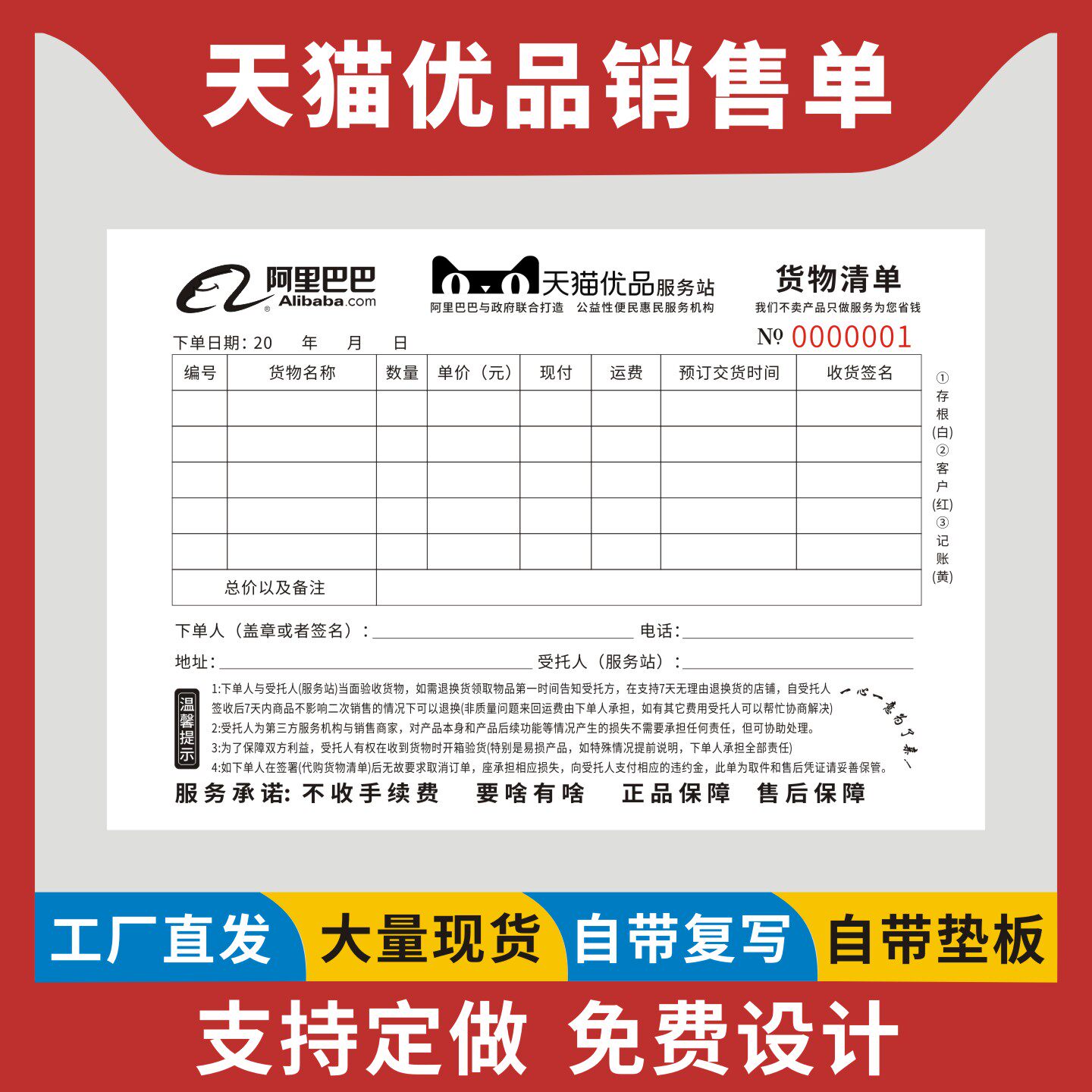 天猫优品销售单定制订做二联三联无碳复写苏宁易购京东家电体验店购货售后凭证票据网购产品质量保障卡通用版