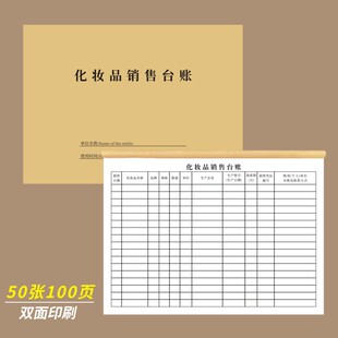 化妆品销售台账A4出入库美容院清单进货登记簿采购美容店美妆专柜商品进货记录本明细账本每日营业产品盘存
