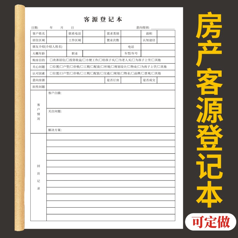 房产客源登记本房产中介房屋出售出租信息登记房屋放盘出租信息登记租房买房卖