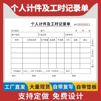 个人计件及工时记录单二联三联记工日报表日产量报表员工计件本生产计件本计件单工时单记工单工资结算单定制